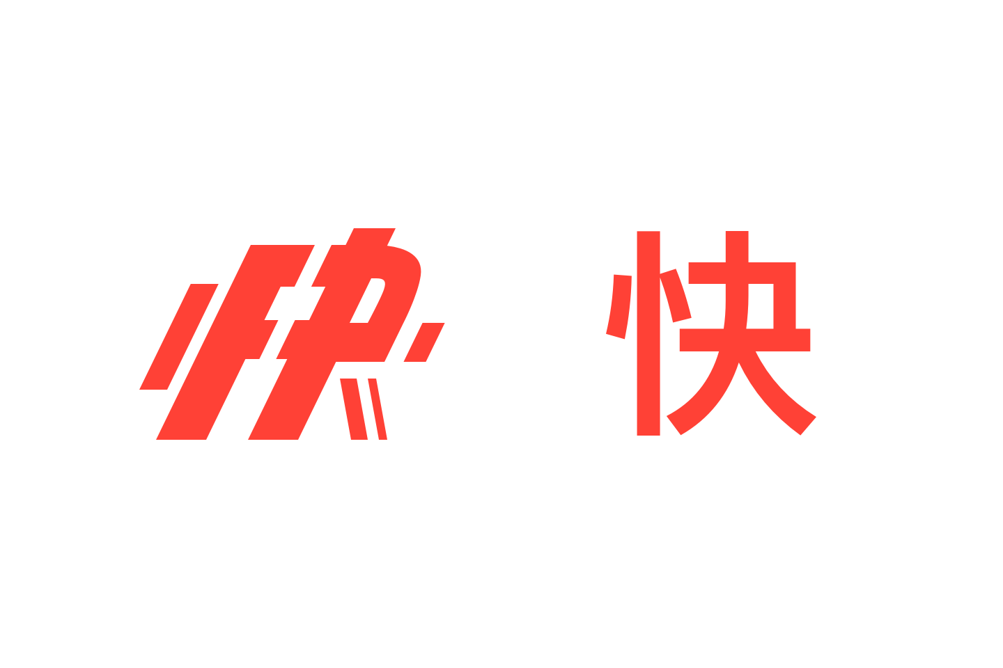 快 the symbol reads as '快' or 'kuài' in chinese