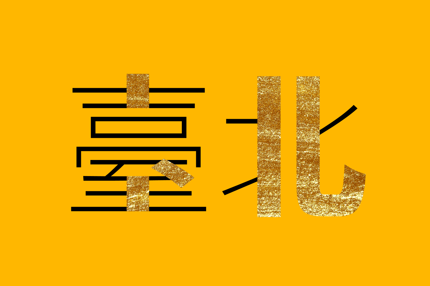 Taipei through the layers of time